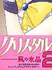 Sailormoon Crystal Planet doujinshi