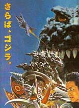 Japanese poster for Godzilla Final Wars 